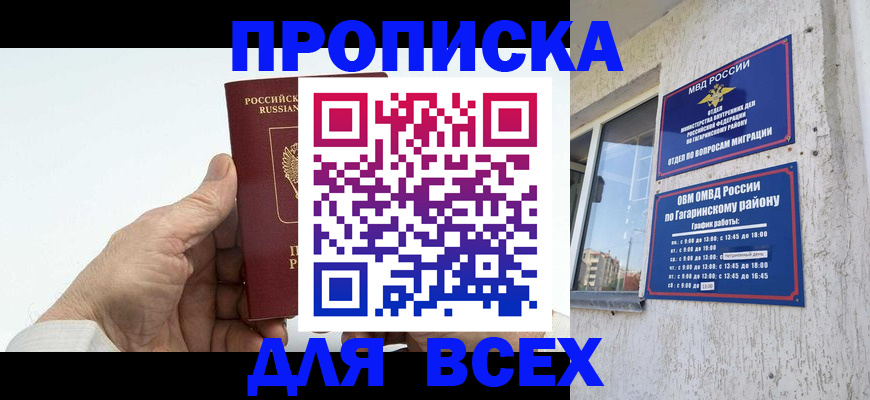прописка в Подпорожье